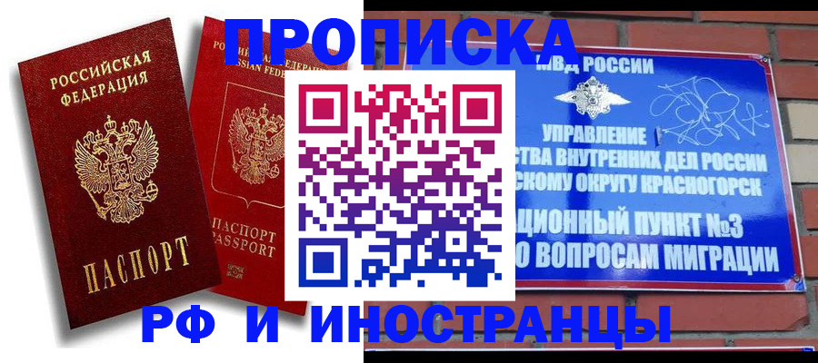 временная регистрация купить в Аткарске