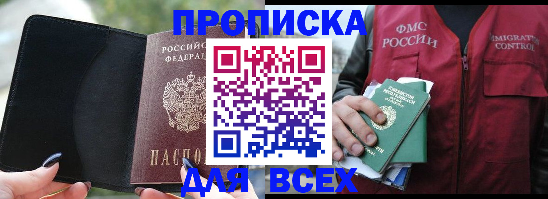 прописка штамп в Аткарске