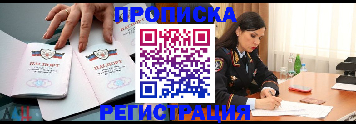 временная прописка в Аткарске