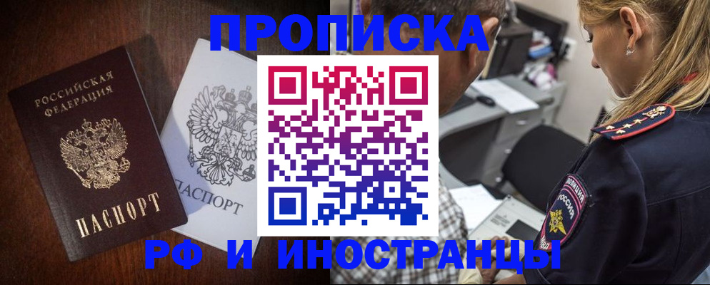 прописка законно в Аткарске