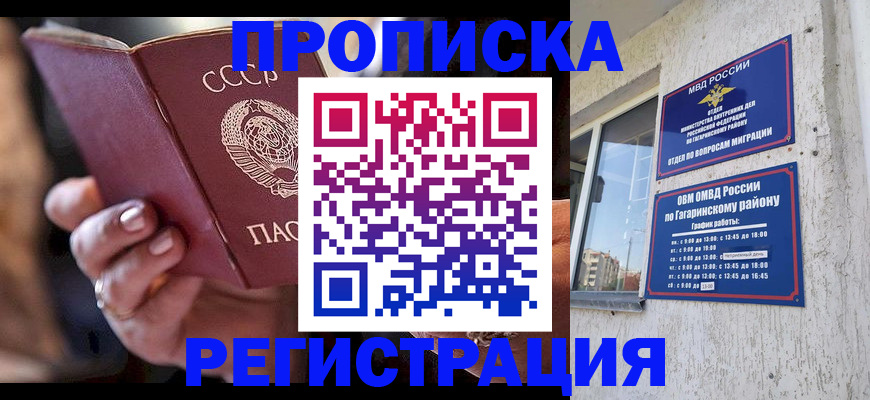 прописка гарантия в Аткарске