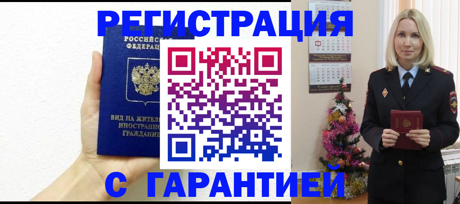 временная прописка в Аткарске
