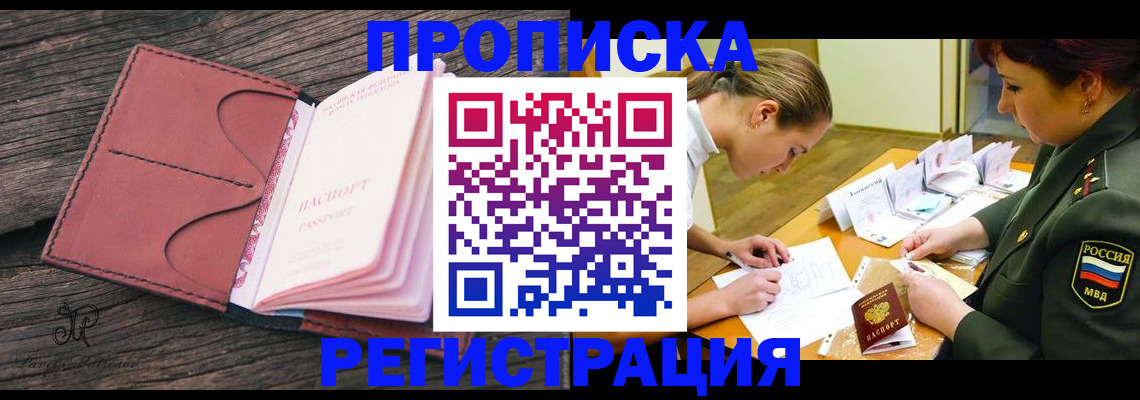 прописка гарантия в Аткарске